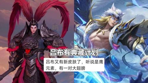 吕布典藏皮肤最新爆料,华丽造型，再现战神风采  第1张
