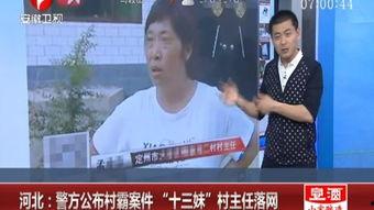 十三妹最新爆料新闻直播,最新爆料新闻直播幕后真相  第1张
