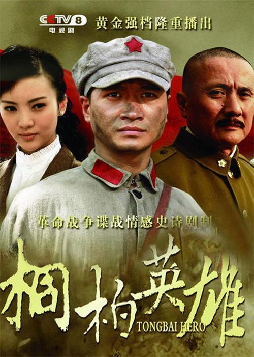 柏桐英雄全集在线观看,传奇英雄的传奇征程