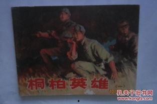 柏桐英雄全集在线观看,传奇英雄的传奇征程  第3张
