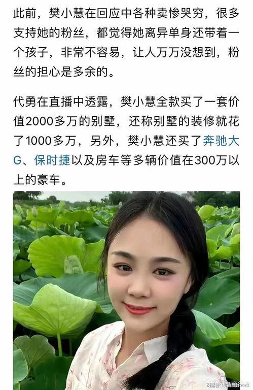 樊小慧视频爆料丈夫,揭秘丈夫惊人真相 第3张 樊小慧视频爆料丈夫,揭秘丈夫惊人真相 第3张