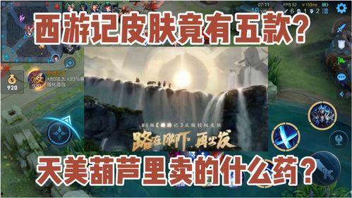 西游记惊险爆料视频,探寻取经路上的神秘奇遇与险阻挑战  第2张