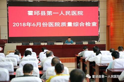 霍邱一院爆料新闻报道,揭开医疗乱象背后的真相  第1张