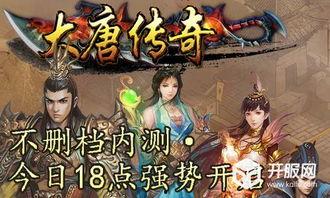 大唐传奇在线观看,穿越时空的奇幻之旅  第1张