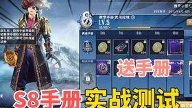 和平精英最新爆料ss8手册,全新内容与玩法前瞻 第2张 和平精英最新爆料ss8手册,全新内容与玩法前瞻 第2张