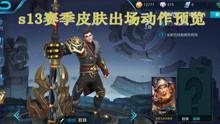 王者爆料完整视频大全集,完整视频大全集深度解析 第3张 王者爆料完整视频大全集,完整视频大全集深度解析 第3张