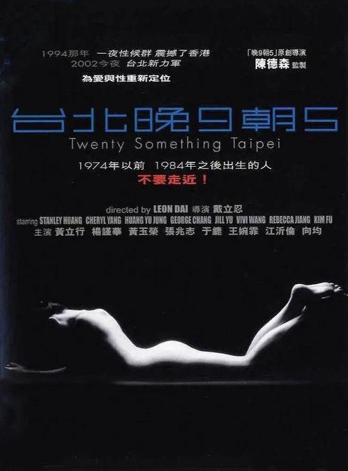 台北晚九朝五在线观看,穿越时空的台北夜生活探秘 第2张 台北晚九朝五在线观看,穿越时空的台北夜生活探秘 第2张
