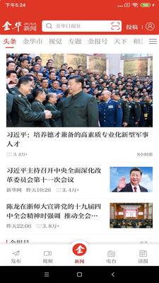 金华高中爆料新闻视频,揭秘校园热点事件背后的真相  第3张