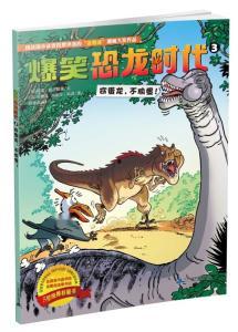 恐龙时代视频爆料  第2张