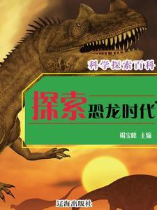 恐龙时代视频爆料  第3张