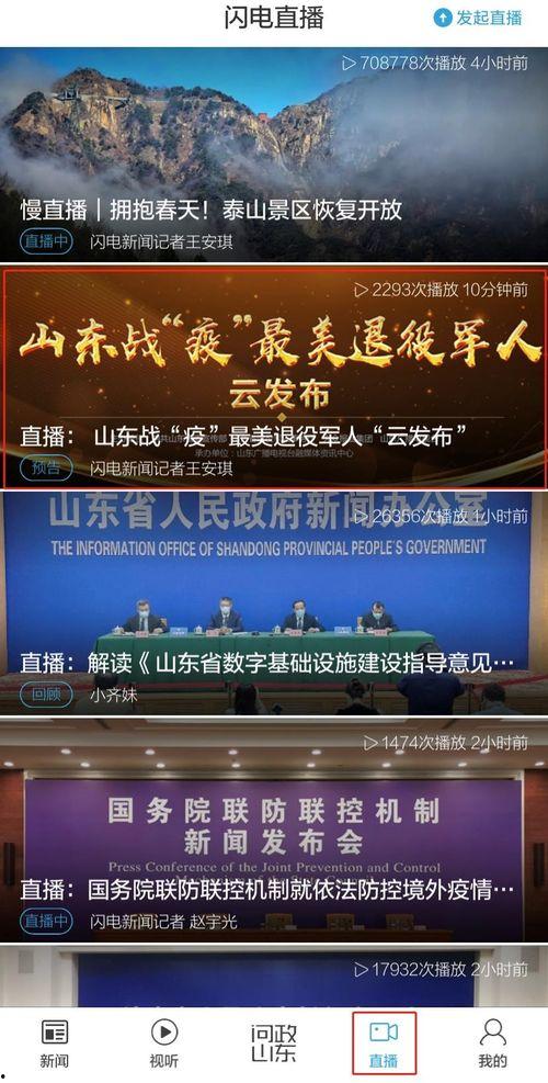 今日山东爆料新闻直播,聚焦直播现场惊人事件 第2张 今日山东爆料新闻直播,聚焦直播现场惊人事件 第2张