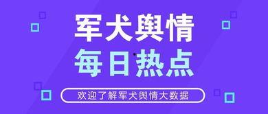 今日热点好物爆料,揭秘今日热点新宠 第3张 今日热点好物爆料,揭秘今日热点新宠 第3张