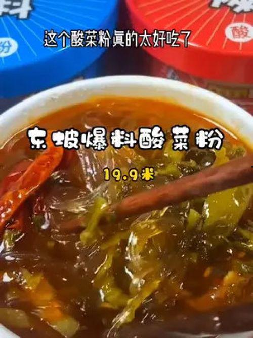 东坡爆料酸菜粉差评视频,酸菜粉差评视频揭露食品安全问题