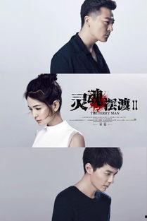 灵魂摆渡2在线观看 第2张 灵魂摆渡2在线观看 第2张