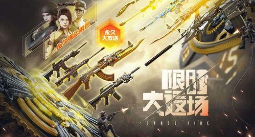 cf返场活动爆料最新,经典武器限时回归，战火重燃！