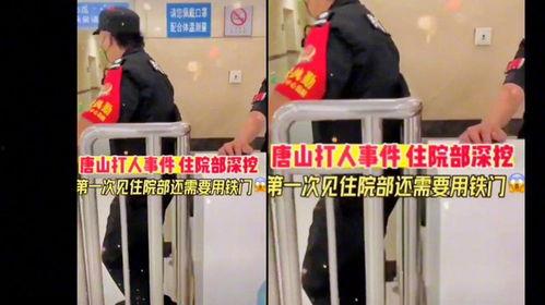 唐山医院网友爆料视频,现场惊心动魄，紧急救援瞬间