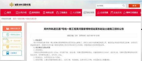 地铁官方最新爆料信息查询,官方最新爆料揭秘全新线路亮点  第2张