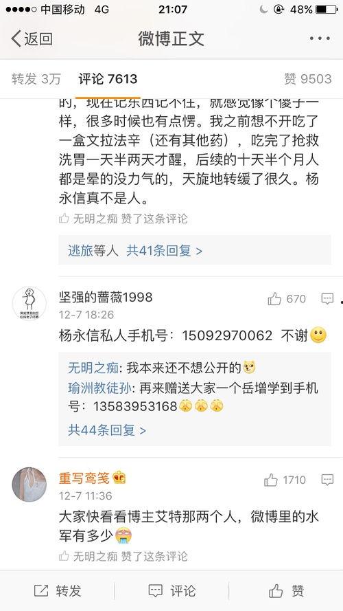 微博今日爆料热线,揭秘网络事件背后真相