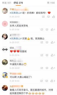 唐山微博首发视频爆料人,一场令人震惊的人生事件  第2张