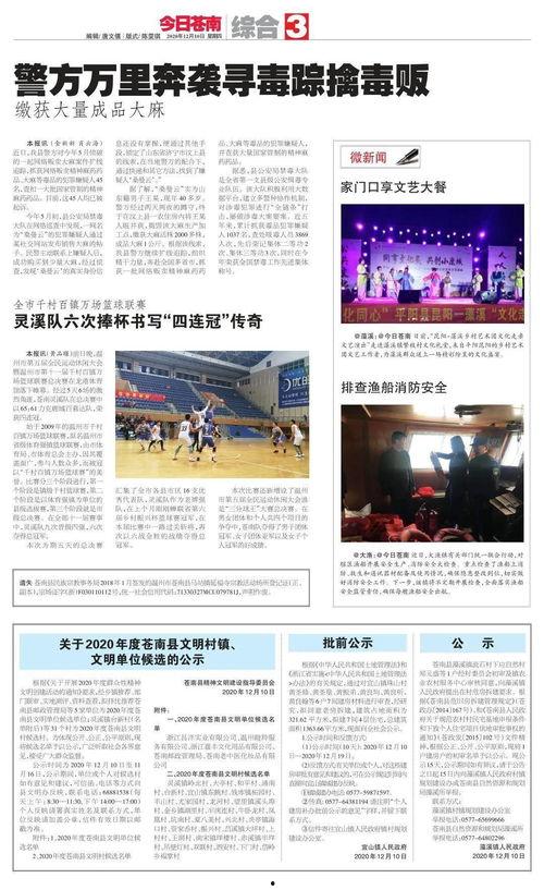 温州爆料最新消息新闻,聚焦民生热点，揭秘事件真相  第2张