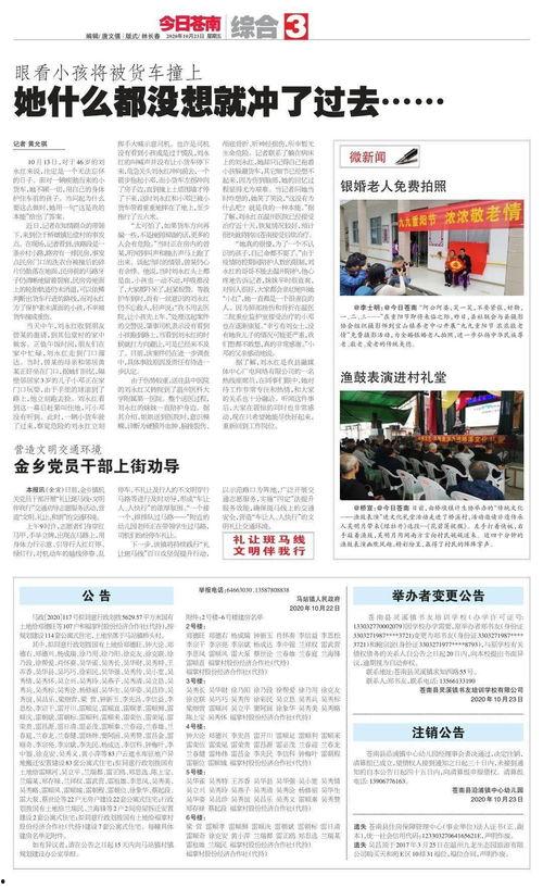 温州爆料最新消息新闻,聚焦民生热点，揭秘事件真相  第3张