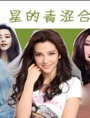 娱乐明星每日爆料最新  第2张