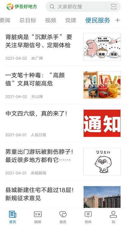 新疆伊吾最新爆料信息网,揭秘当地热点事件与民生动态  第2张