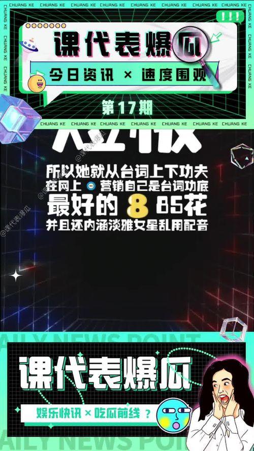 718娱乐圈吃瓜传送门,718吃瓜传送门，带你一探究竟！  第2张
